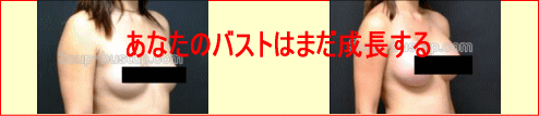 小さい胸を大きくする